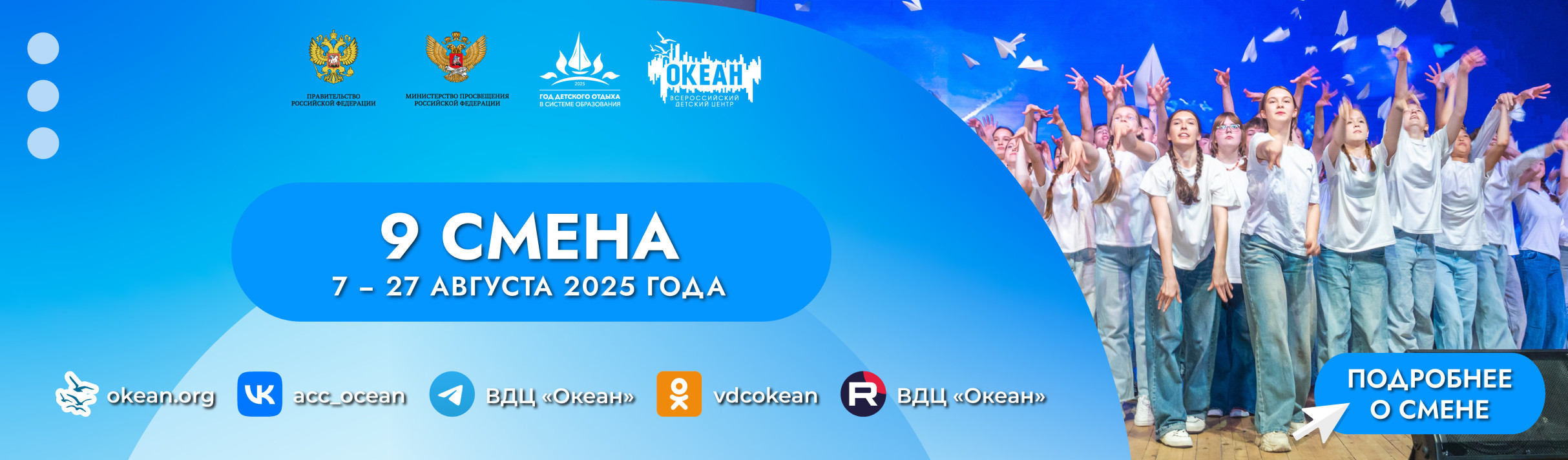 9 смена 2025