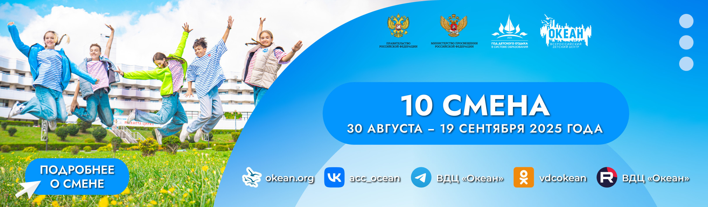 10 смена