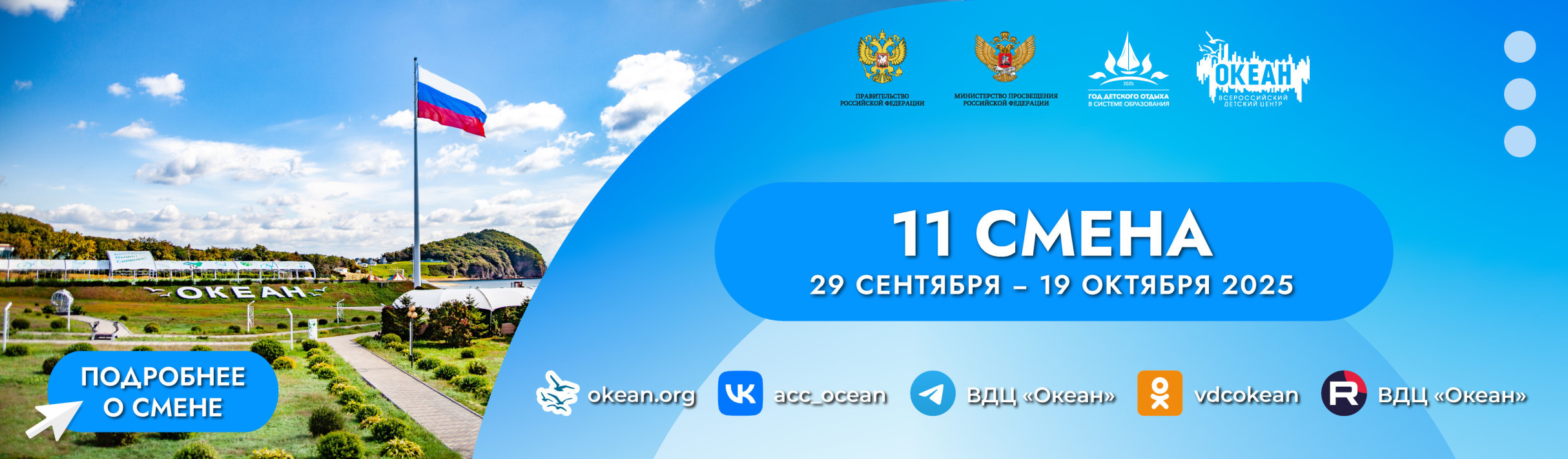 11 смена