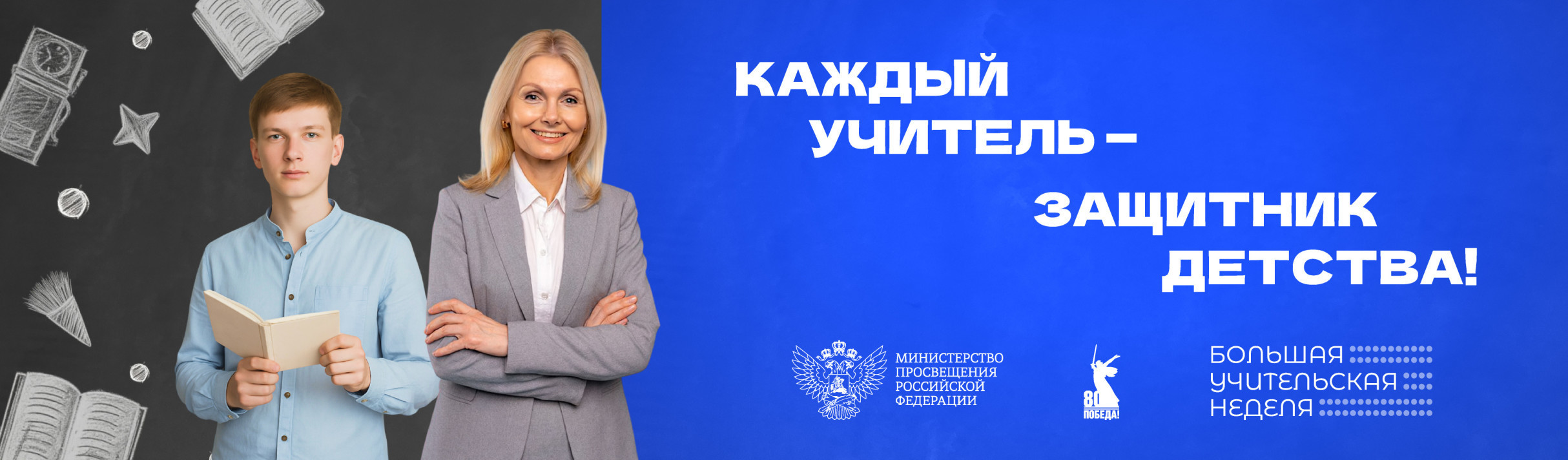 каждый учитель - защитник детства