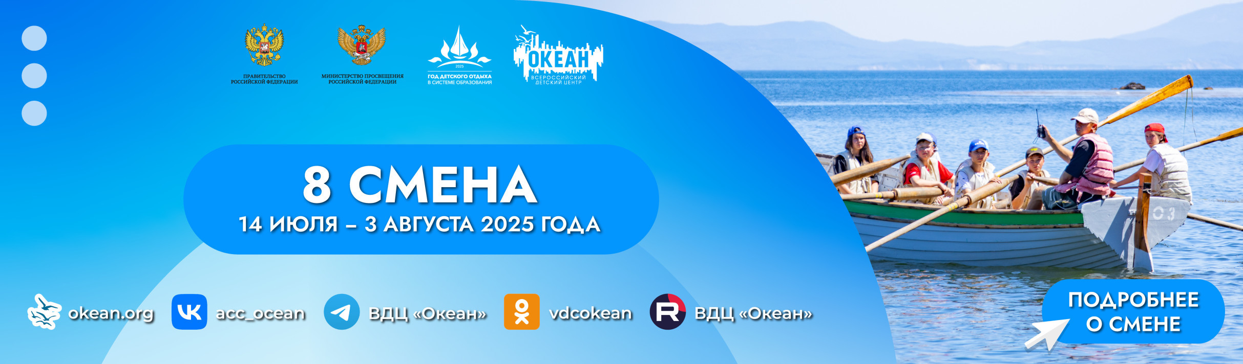 8 смена 2025