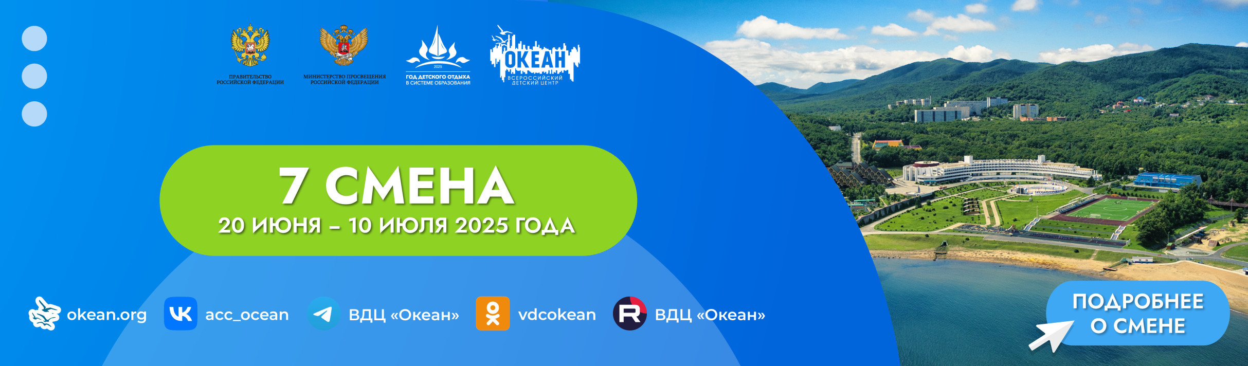 7 смена 2025