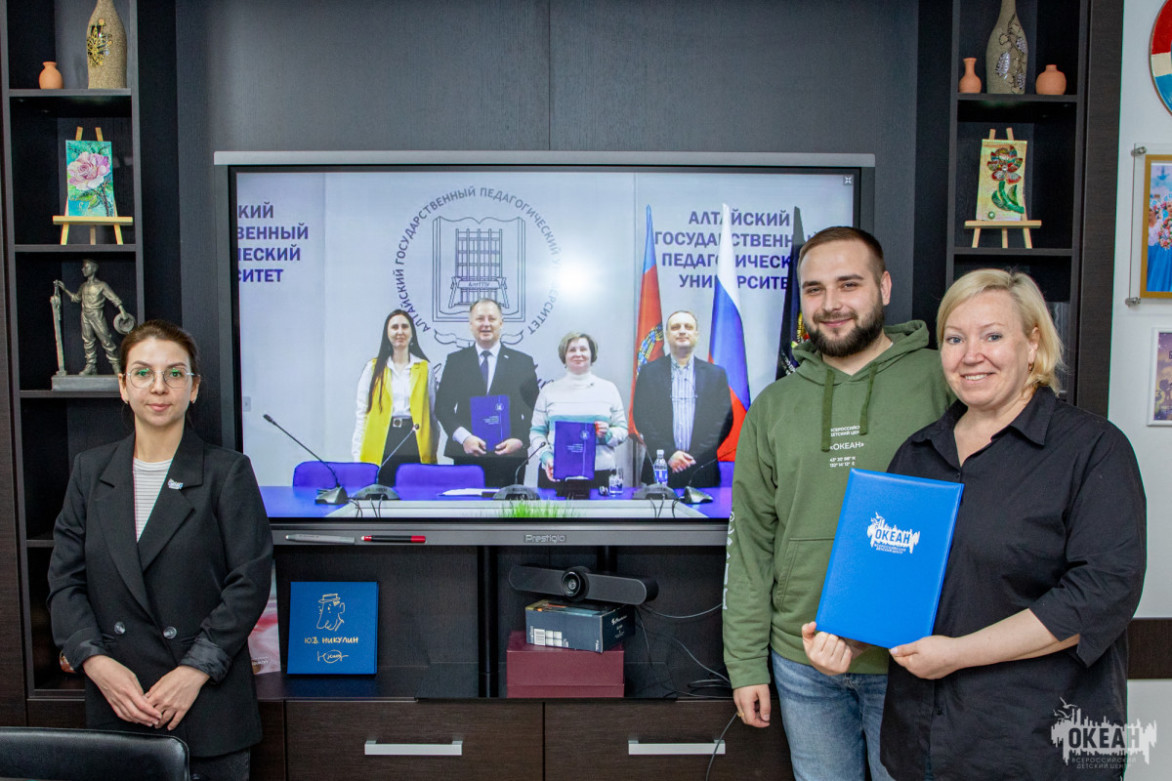 ВДЦ «Океан» подписал соглашение о сотрудничестве с Алтайским государственным педагогическим университетом