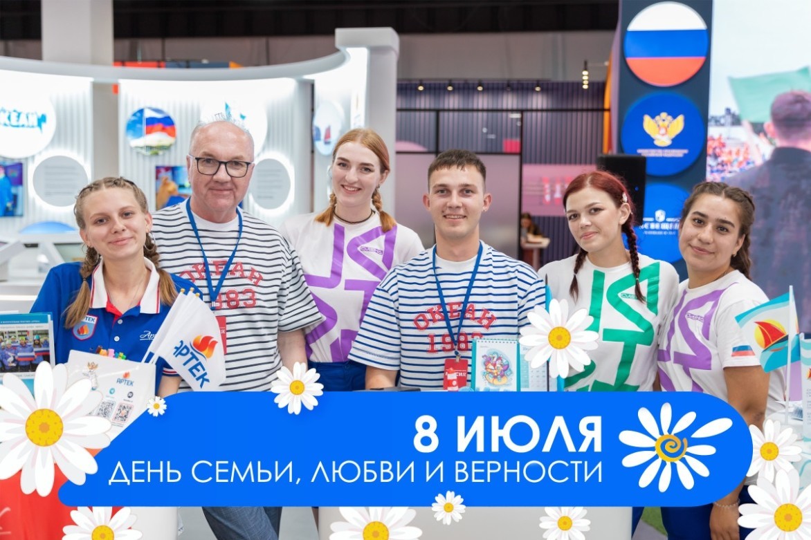 День семьи, любви и верности от вожатского отряда "Россия" на Международной выставке-форуме, ВДНХ