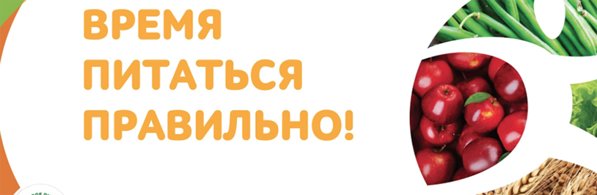 Стартовал Всероссийский творческий конкурс «Ты то, что ты ешь»