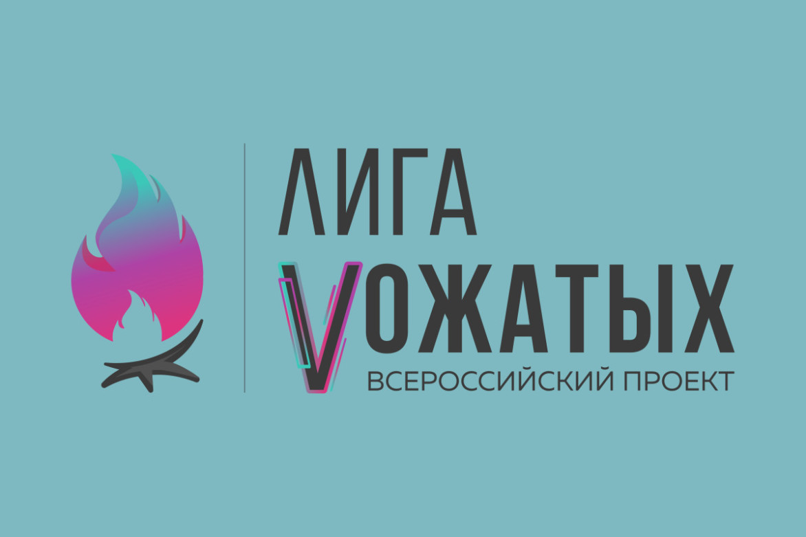Сотрудники ВДЦ «Океан» подали заявку на участие во Всероссийском конкурсе «Лига вожатых» – 2025