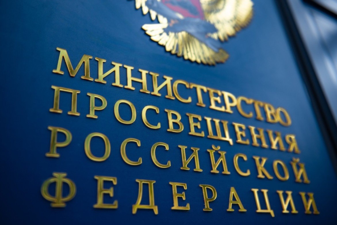 Минпросвещения России вводит предмет «Духовно-нравственная культура России»