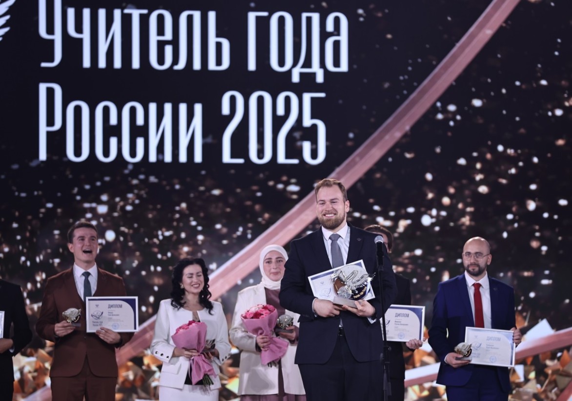 «Учителем года России – 2025» стал Дмитрий Баланчуков из Белгородской области