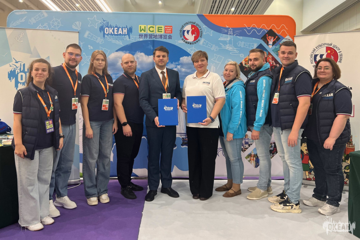 ВДЦ «Океан» и Российский культурный центр в Пекине подписали соглашение о сотрудничестве