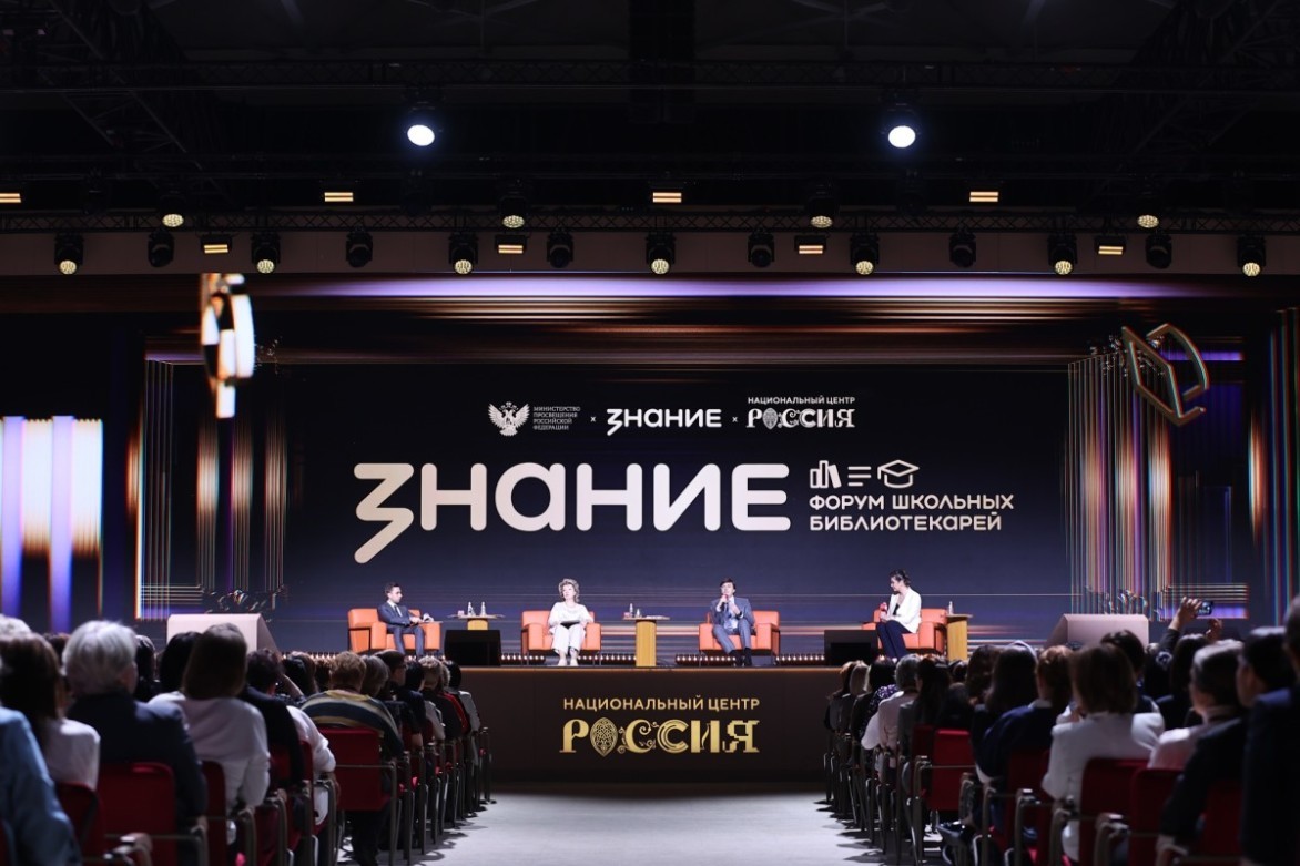 Первый Международный форум школьных библиотекарей стартовал в Москве