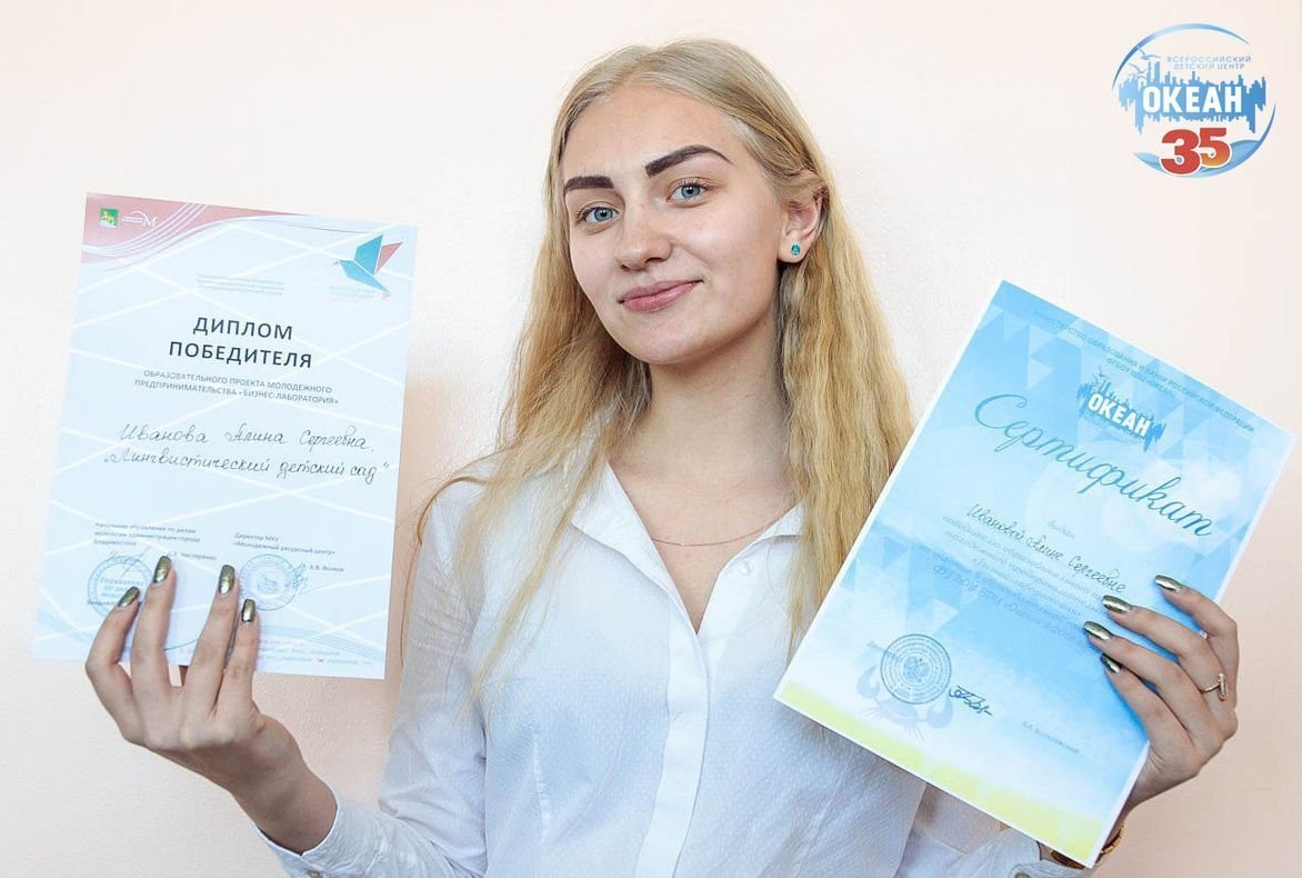 Победитель проекта молодёжного предпринимательства «Бизнес-лаборатория» получил путёвку в «Океан»