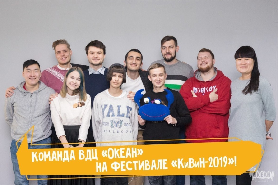 Команда КВН детского центра выступает на фестивале «КиВиН-2019» в Сочи!
