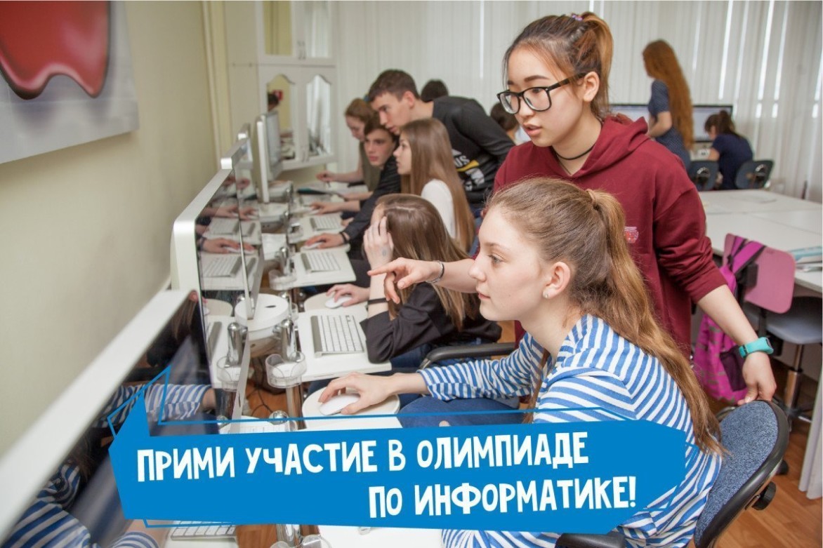 Благотворительный фонд Сбербанка «Вклад в будущее» приглашает к участию во Всесибирской Открытой олимпиаде школьников по информатике!
