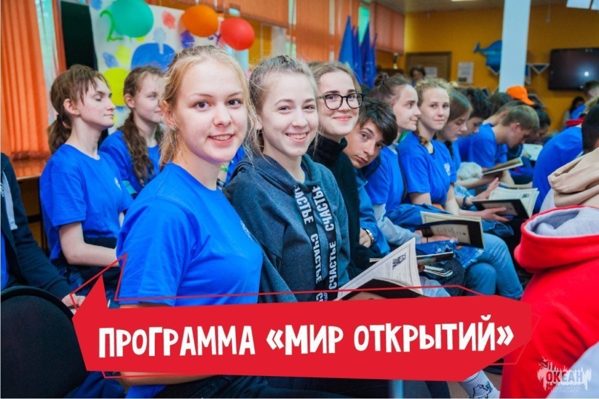 Программа «Мир открытий»: спецкурс «Я б в географы пошёл»