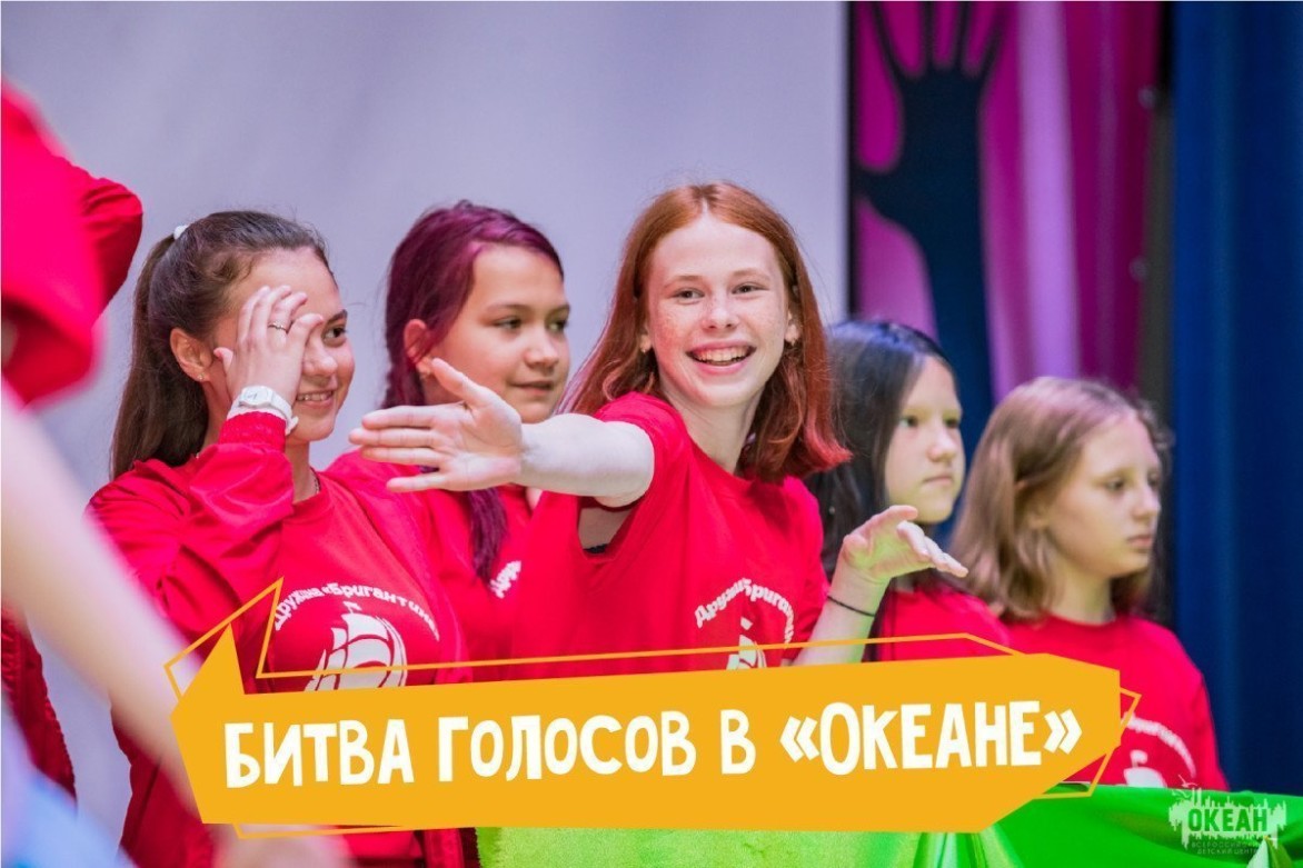Программа «Фабрика добрых дел»: битва голосов в «Океане»