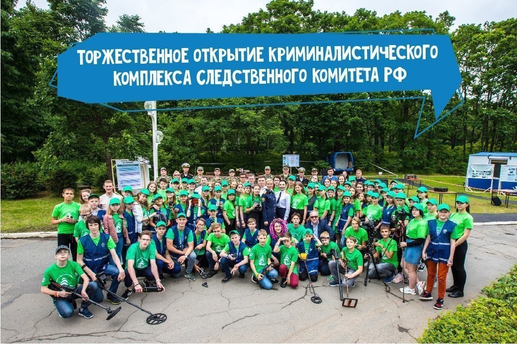 Программа «Юный следователь»: торжественное открытие криминалистического комплекса Следственного комитета РФ