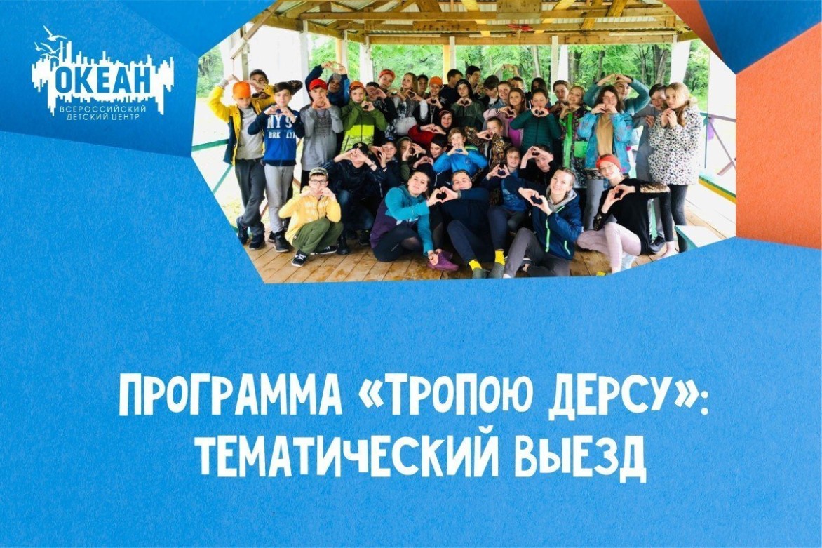 Программа «Тропою Дерсу»: тематический выезд в деревню Лукьяновка