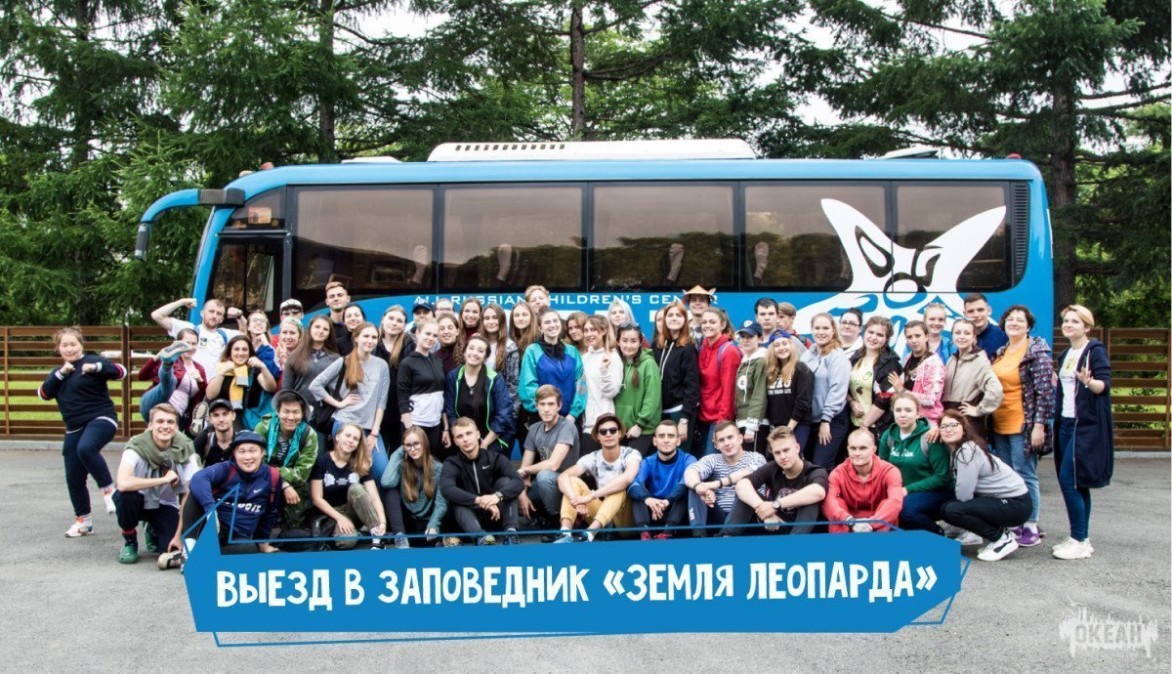 Выезд на «Землю Леопарда»: Вожатский отряд «Исток»