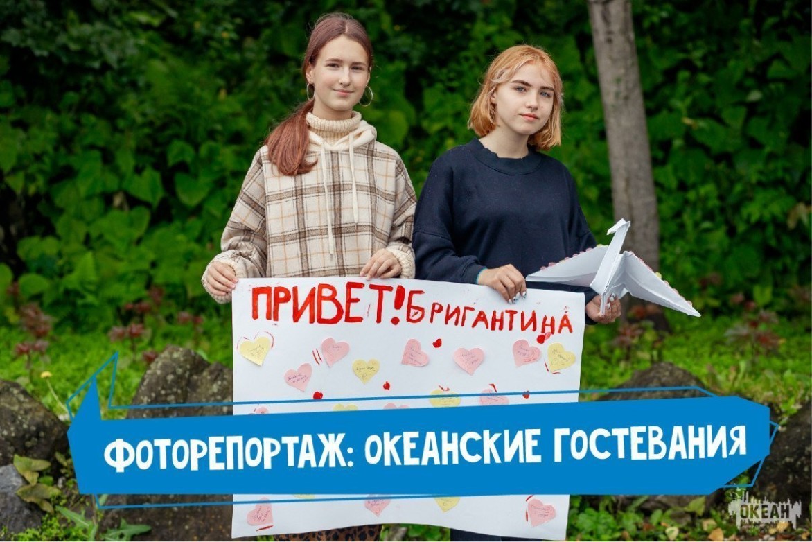 Фоторепортаж: океанские гостевания