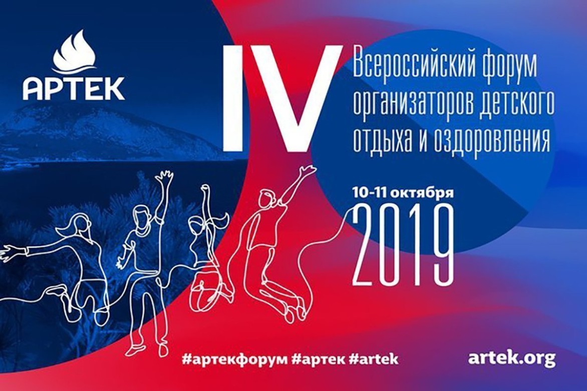 Команда сотрудников «Океана» станет участником IV Всероссийского форума организации детского отдыха и оздоровления