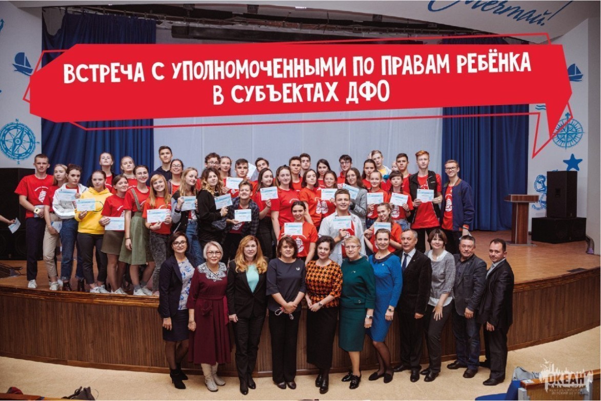 Видеорепортаж: встреча участников программы «В центре событий» с уполномоченными по правам ребёнка в субъектах ДФО