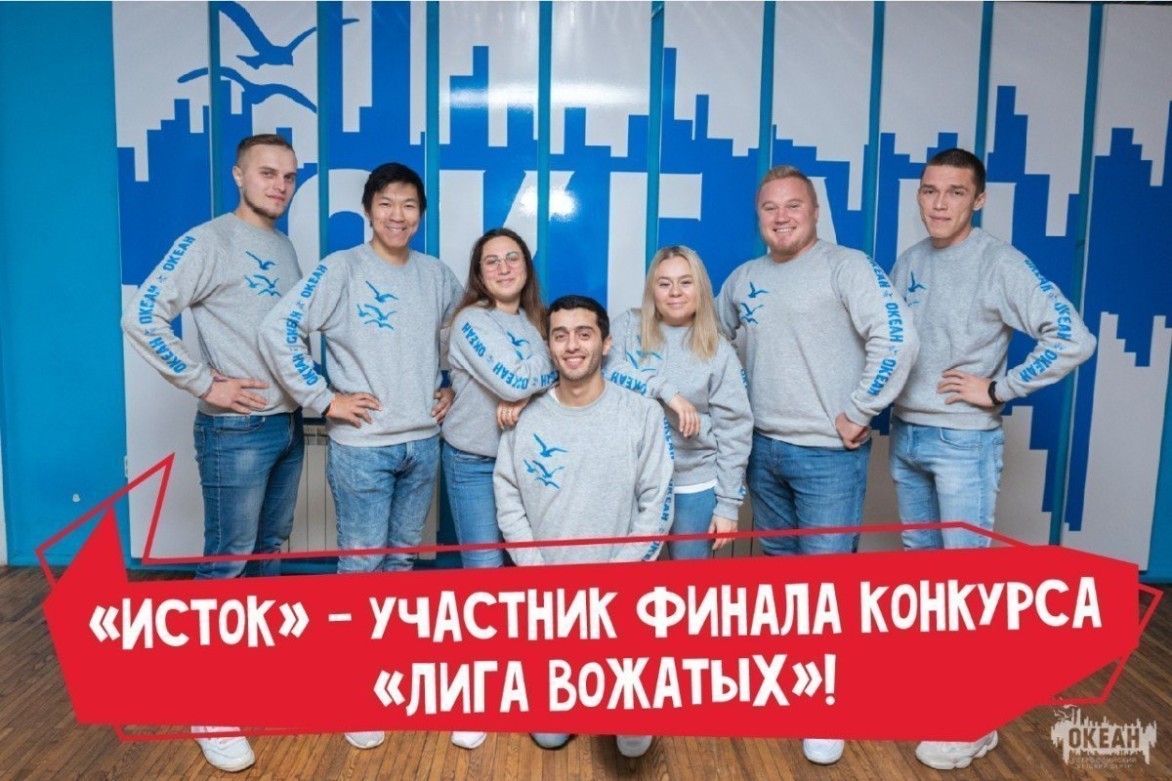 Вожатский отряд «Исток» прошёл в финал конкурса «Лига вожатых»