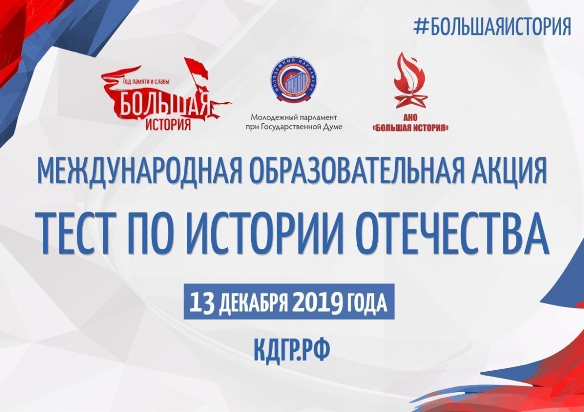 ВДЦ «Океан» поддержал Международную акцию «Тест по истории Отечества»