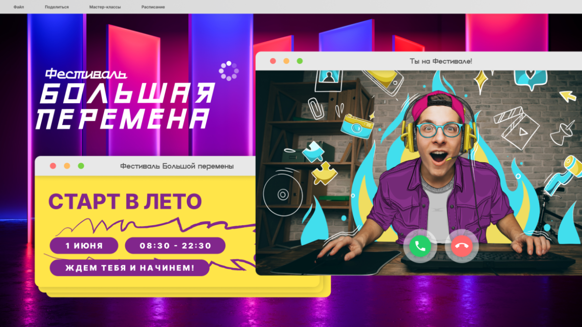 «Океан» приглашает 1 июня на онлайн-фестиваль «Большая перемена»!