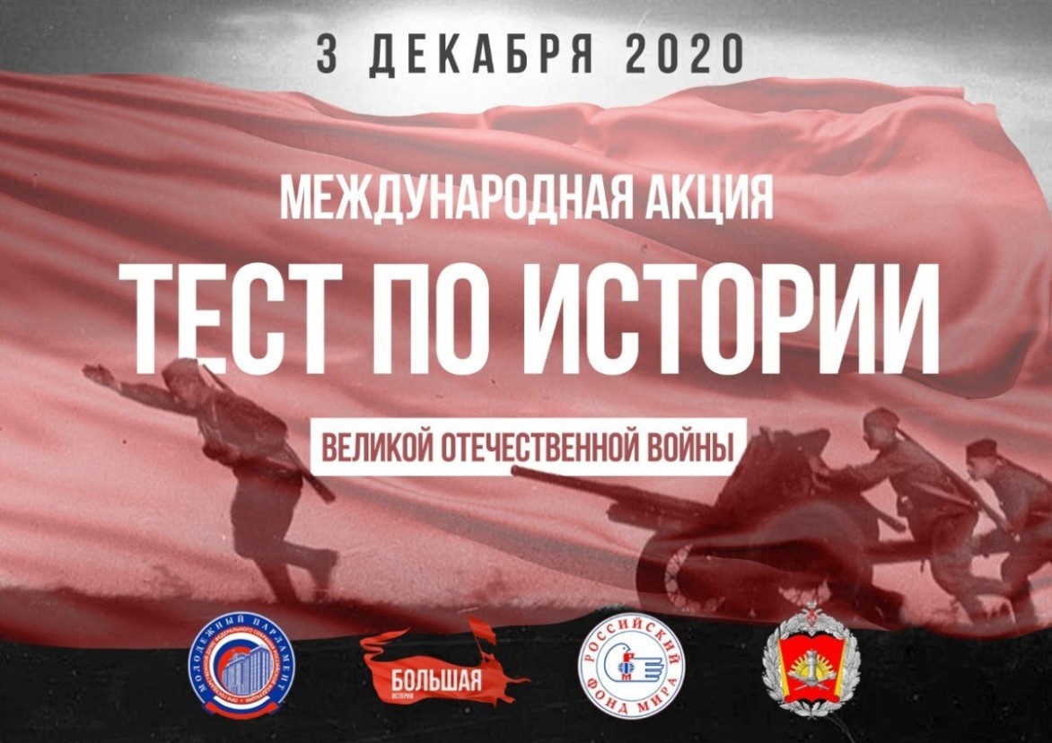 Океанцы напишут тест по истории Великой Отечественной войны