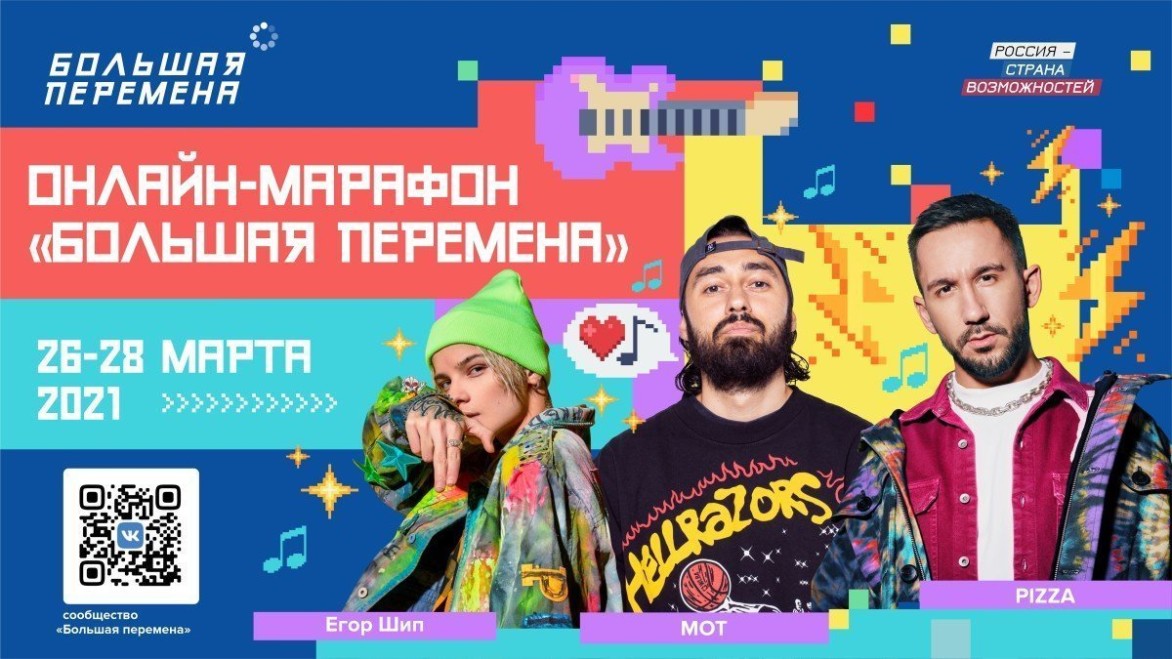 Старт нового сезона «Большой перемены»!