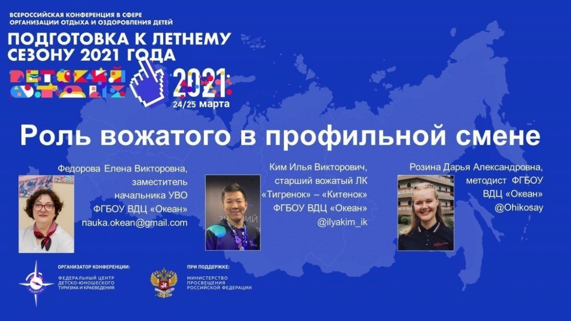 Представители Центра выступили на всероссийской конференции