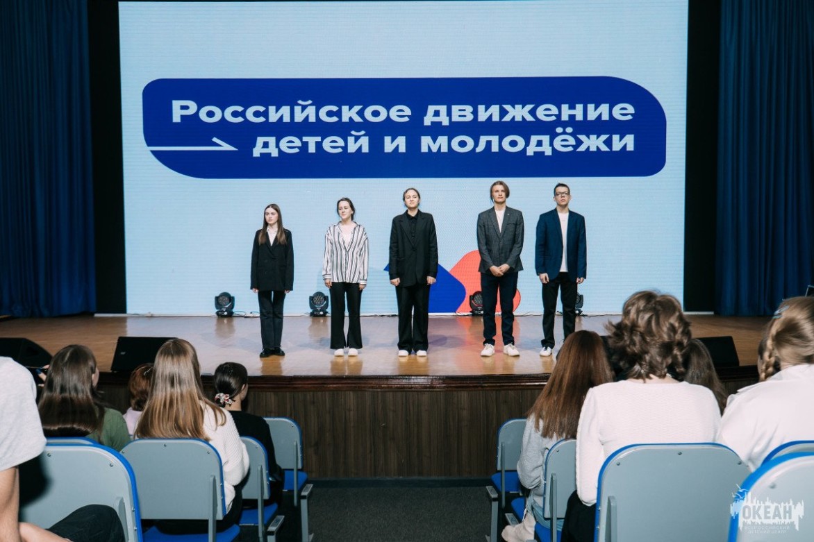 В «Океане» определили отряд послов Российского движения детей и молодёжи