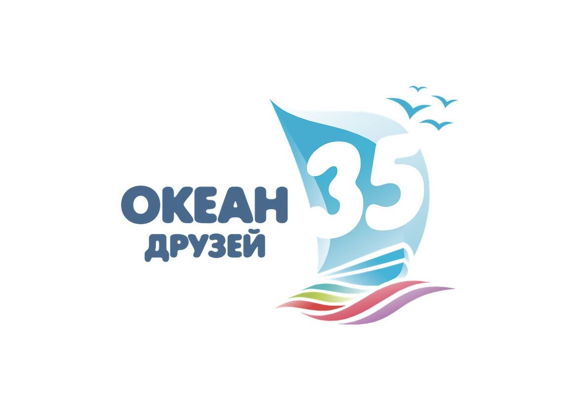 «Океан» приглашает посетить праздничные мероприятия, посвящённые 35-летию Центра!