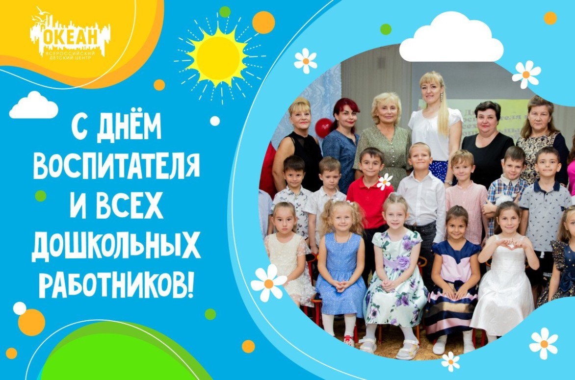 Поздравление Министра просвещения Российской Федерации Сергея Кравцова с Днем воспитателя и всех дошкольных работников