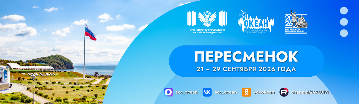 пересменок