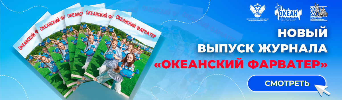 Океанский Фарватер