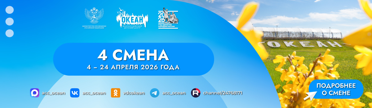 4 смена 2026