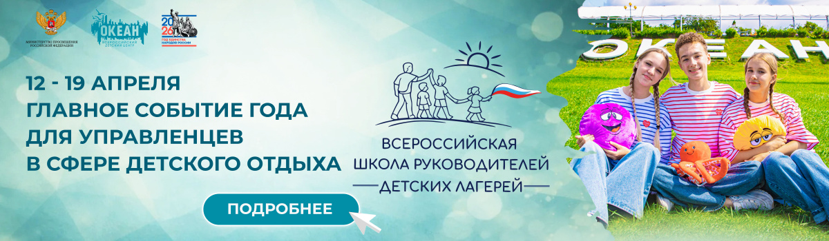 всероссийская школа руководителей