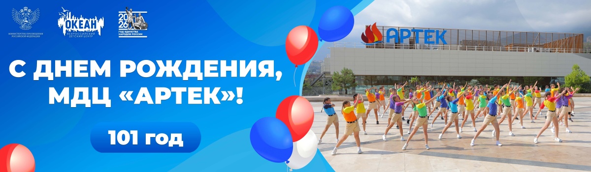 Артек