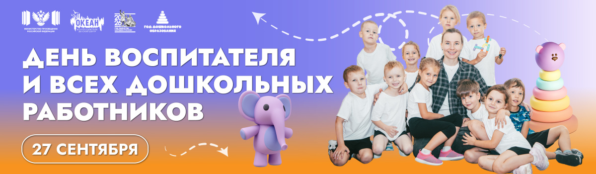 день дошкольно обр