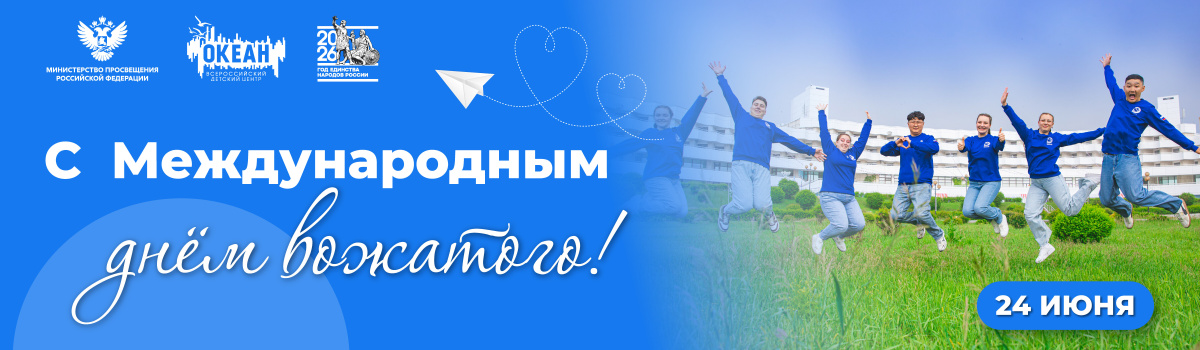 день вожатого