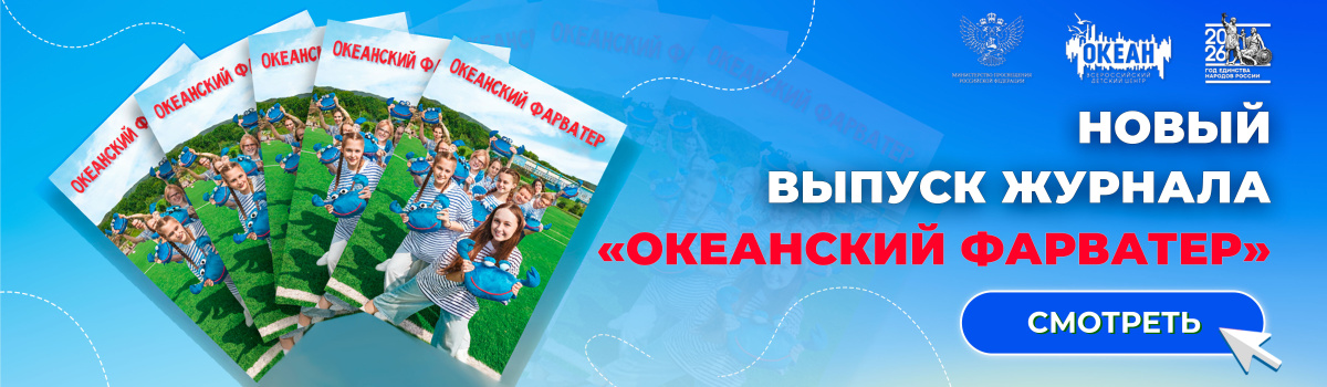 Океанский Фарватер