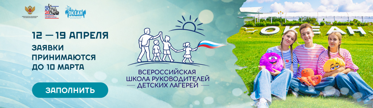 всероссийская школа руководителей