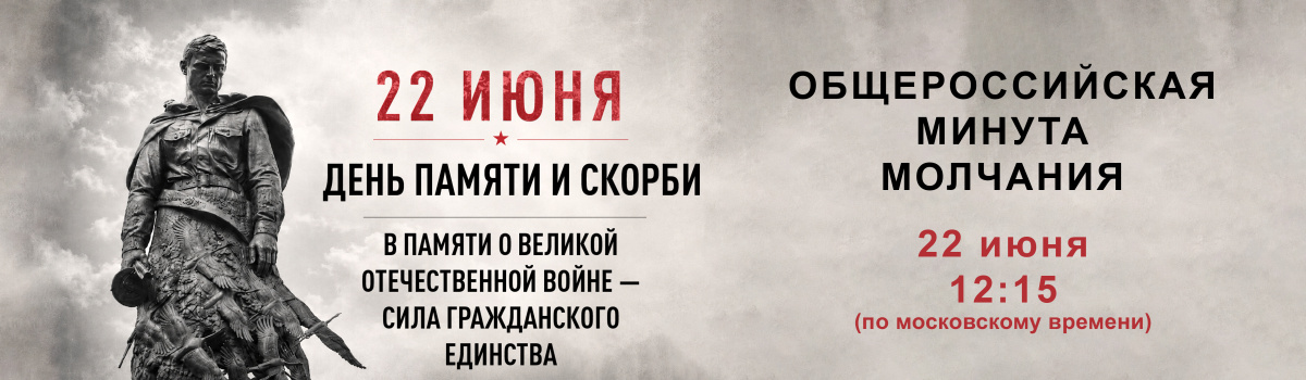 День скорби