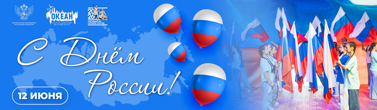 День России 2026