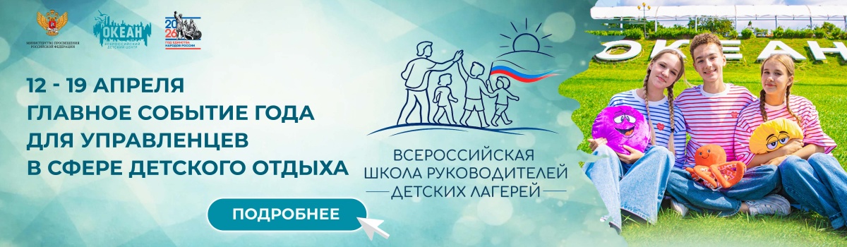 всероссийская школа руководителей