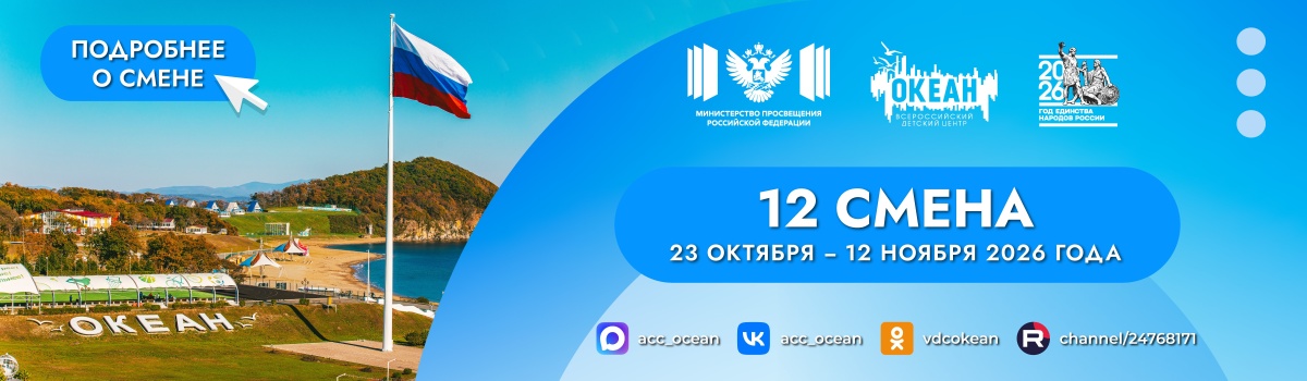 12 смена