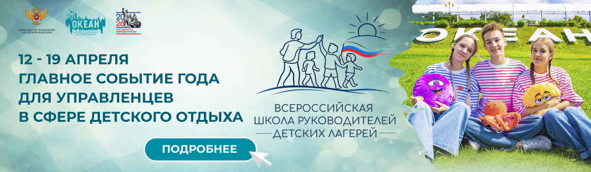 всероссийская школа руководителей