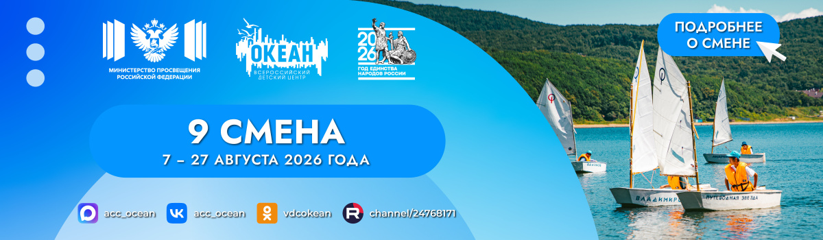 9 смена