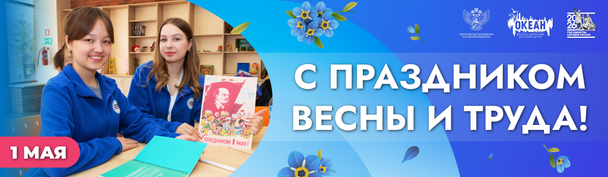 1 мая
